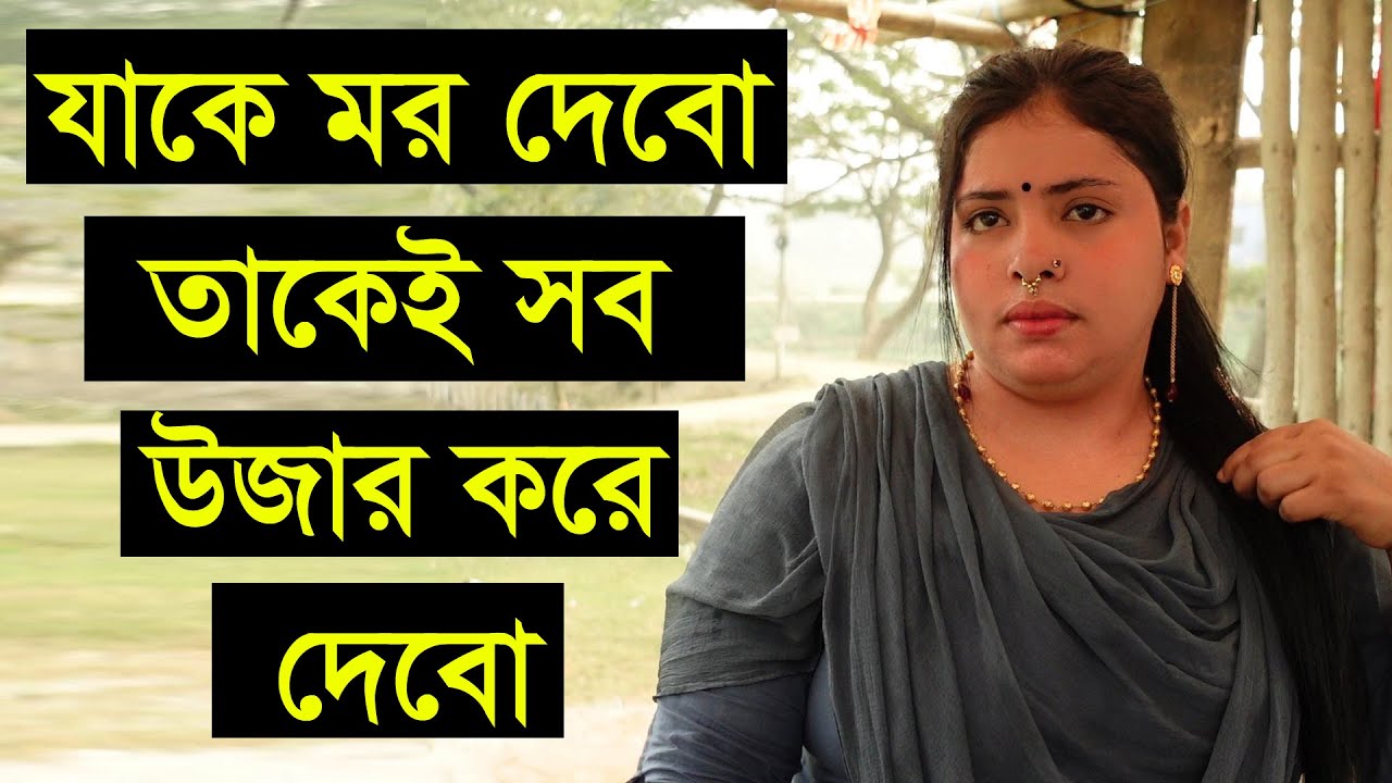 আমি চাকরি করি িএখন ভালো একটা মনের মানুষ চাই আর কিছু না
