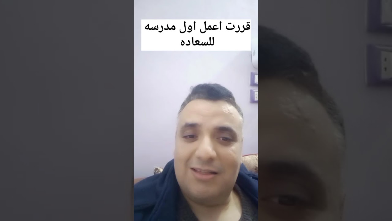 قررت اعمل اول مدرسه للسعاده 