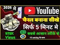 Youtube channel kaise banaye | how to create A YouTube channel | YouTube channel kaise banaen 2026