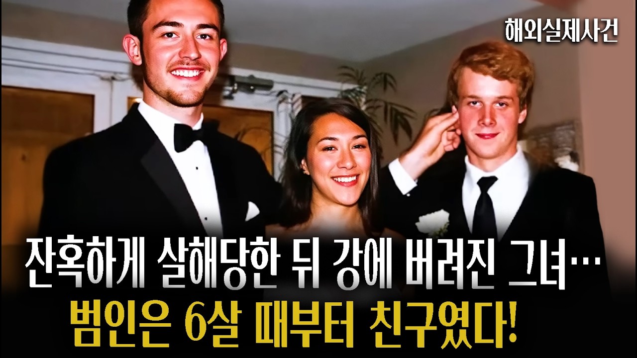 가장 믿었던 친구의 배신…시신은 끝내 발견되지 않았다.
