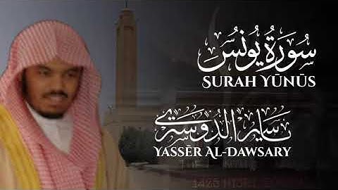 سورة يونس ياسر الدوسري 1425هـــــ