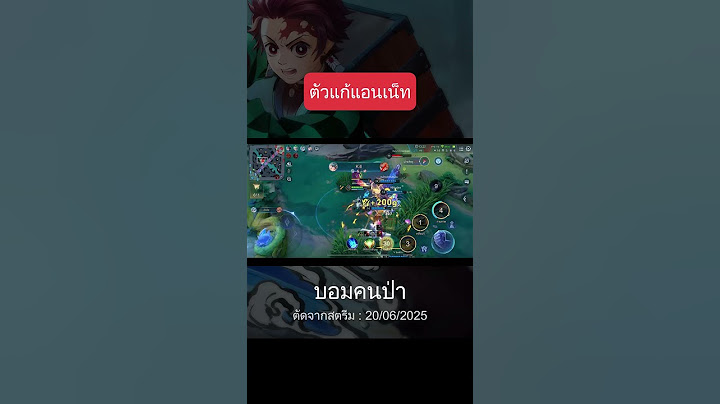 แก้ทางแอนเน็ท #rov