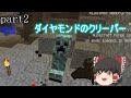 【マインクラフト】匠がはびこる世界でMinecraft【ゆっくり実況】　part2