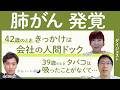 当時39歳 タバコを吸わない自分がなんで？/ 高次脳機能障害！脳にも転移して…【肺がん 発覚】