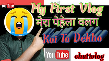 My First vlog मेरा पेहेला वलग My First vlog2022 My First vlog village vlog New Myfirstvlog myfirst_v