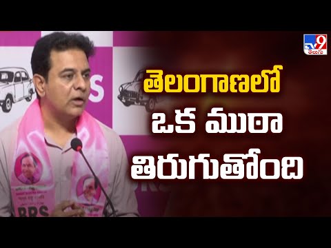 తెలంగాణలో ఒక ముఠా తిరుగుతోంది : KTR Comments | TG Politics - TV9 - TV9