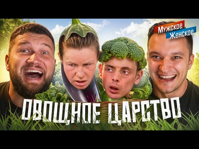 ПРО УРОДОВ И ЛЮДЕЙ - МУЖСКОЕ ЖЕНСКОЕ feat. Приятный Ильдар