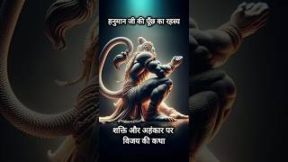 &quot;हनुमान जी की पूँछ का रहस्य | शक्ति और अहंकार पर विजय की कथा&quot;