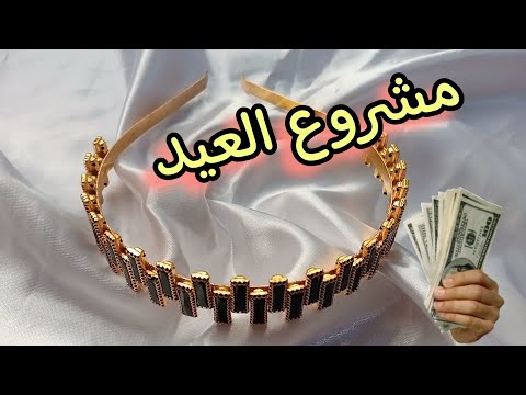 طريقة صنع سيرتات بالكريستال مشروع مربح للعيد