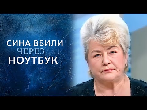 Я хочу знать, кто убил моего сына (полный выпуск) | Говорить Україна