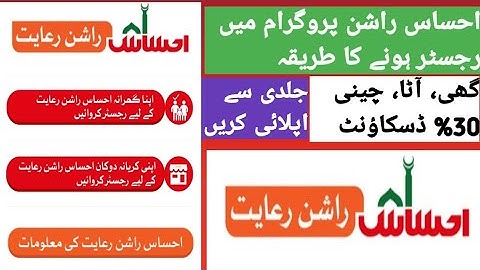 Ehsas rashan portal|Ehsas rashan Web portal|Ehsas program registration|How to apply for rashan 2021