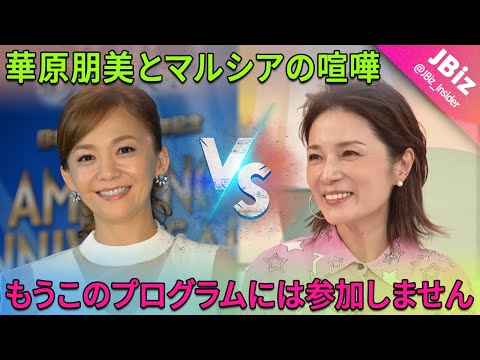 華原朋美はマルシアとの試合後に激怒し、番組「千鳥の鬼レンチャン 夢の知覚モード！新春３時間ＳＰ」を降板すると発表 | JBizインサイダー