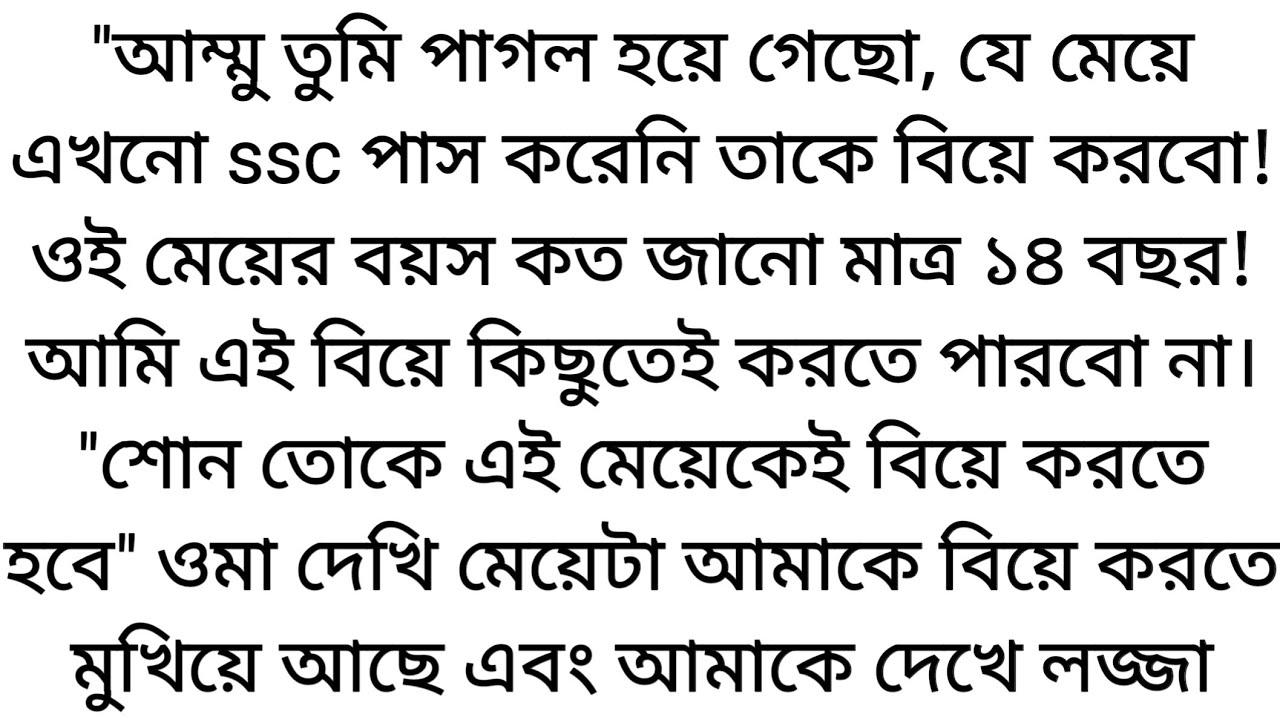 মায়ের জোড়াজুড়িতে মাত্র ১৪ বছরের মেয়েকে বিয়ে করতে রাজি হলাম