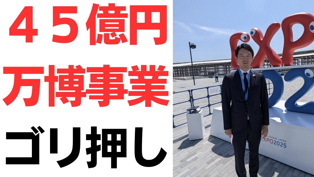 兵庫県の万博関連事業「ひょうご楽市楽座」と費用・運営をめぐる議論を扱う動画のサムネイル