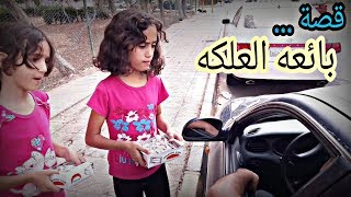 فيلم بائعه العلكه 2019  !!