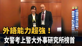 金榜題名！　雲林女警奪警大外事研究所榜首－民視新聞