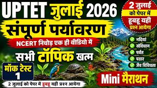 UPTET Sanskrit Previous Year Question Paper | UPTET Previous Year Paper