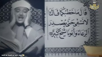 قصة موسى مع المرأتين تلاوة رهيبة بصوت عبد الباسط عبد الصمد رحمه الله جودة عالية ᴴᴰ