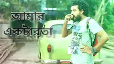 Amar Ektarata (male) | unplugged | Debdeep Mukherj...