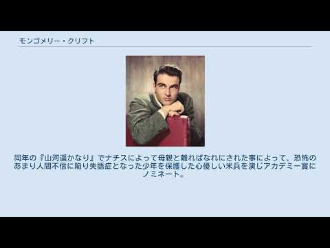 モンゴメリー・クリフト