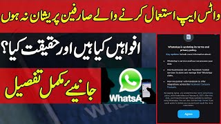 Whats App Privacy Policy | Inside Story With Facts Exclusive Detail By Haqeeqat Ki Dunya