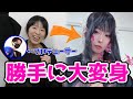 コスプレイヤーが他人の顔を使って遊んでみた【美女おじさん】