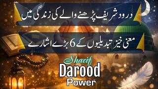 Hidden 6 Signs of Reciting Darood Sharif That Change Your Life Silently | Darod Sharif | Darood Zone