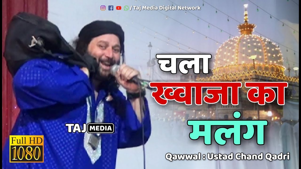 Khwaja Garib Nawaz Qawwali 2019  Chala Khwaja Ka Malang  Chand Qadri  Badnera