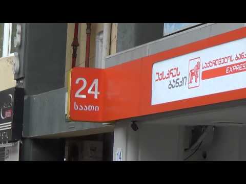 Bank of Georgia (Express) / საქართველოს ბანკი (ექსპრეს სერვისცენტრი) [Tbilisi, Georgia]