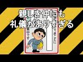 親しき仲にも礼儀がありすぎる あべりょう