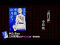 角川文庫×アニメ「文豪ストレイドッグス」コラボ 　上村祐翔 ≪スペシャル朗読≫ 中島 敦『李陵・山月記・弟子・名人伝』