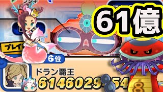 妖怪ウォッチぷにぷに今週のスコアアタック❗️ニャーKB92&やまたん❗️4フィーバーで61億越え screenshot 2