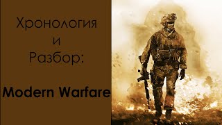 :     Modern Warfare