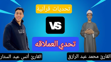 واذ قال الله يا عيسي ابن مريم ءأنت قلت للناس    بصوت القارئ انس عبدالستار اسمع بقلبك   ‼️اسمع بقلبك💜