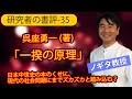 【研究者の書評-35】呉座勇一 (著)「一揆の原理」。日本中世史の本のくせに、現代の社会問題にまでズカズカと踏み込む（？）衝撃の書。