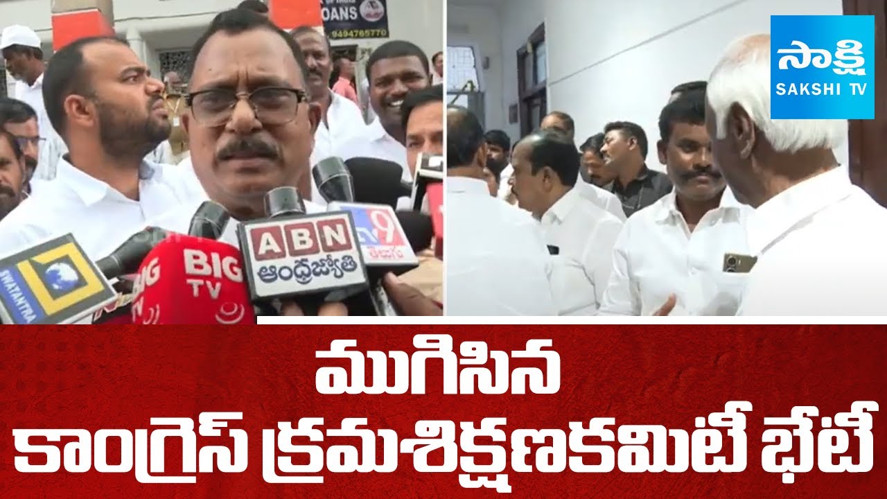Mallu Ravi About Congress Disciplinary Committee Meeting, CM Revanth Reddy | Congress | 