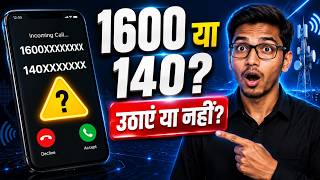 1600 और 140 नंबर से कॉल क्यों आती है 📞 TRAI का बड़ा अपडेट | Safe या Scam