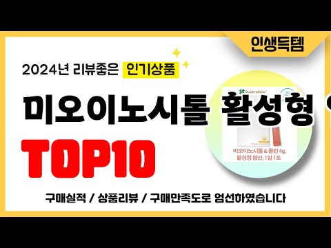 미오이노시톨 활성형 엽산 추천! 2024년 리뷰좋고 인기많은 역대급 가성비 최신 인기제품TOP10