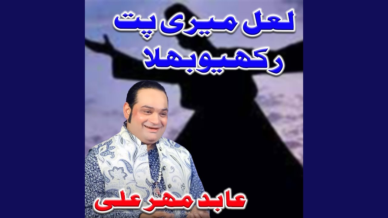 Lal Meri Pat Rakhyo Bhala - YouTube