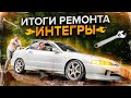 Ожила! Моя HONDA INTEGRA снова на дорогах Гонконга! | URBAN (eng sub)