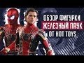 Фигурка Железный Паук | Iron Spider Avengers: Infinity War Hot Toys