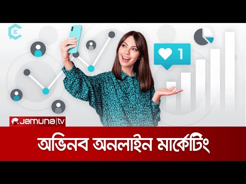 ভিডিও: বিপণন কীভাবে ঘটে?