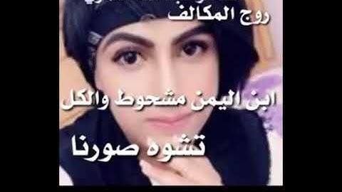 قصيدة قويه على مهند الرديني 😱 ان كان همك تشوه صورنا 🇾🇪 ابن اليمن مشحوط والكل عارف 🖖