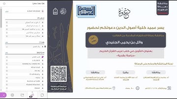 التأويل في كتب غريب القرآن الكريم - دراسة عقدية (د.وائل الجنيدي)