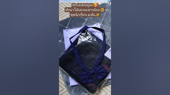 กระโปรงตราร้านน้านาพร้อมส่งคะ #ชุดนักเรียน #เสื้อนักเรียน #กระโปรงนักเรียนทรงแคบ