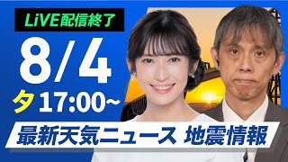 ウェザーニュースの配信のサムネイル画像