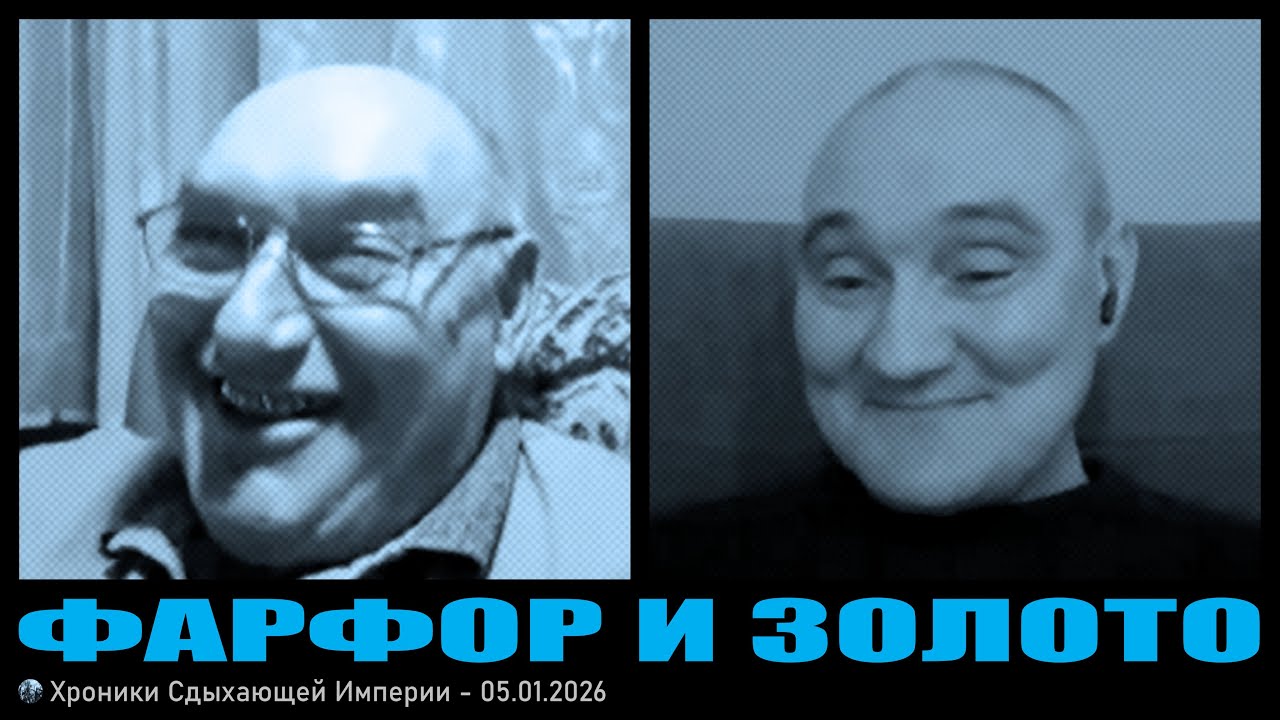 Фарфор и золото