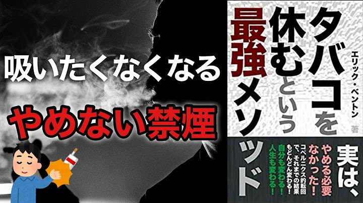 【禁煙】成功率120%！吸い続けながら禁煙する方法【本解説】