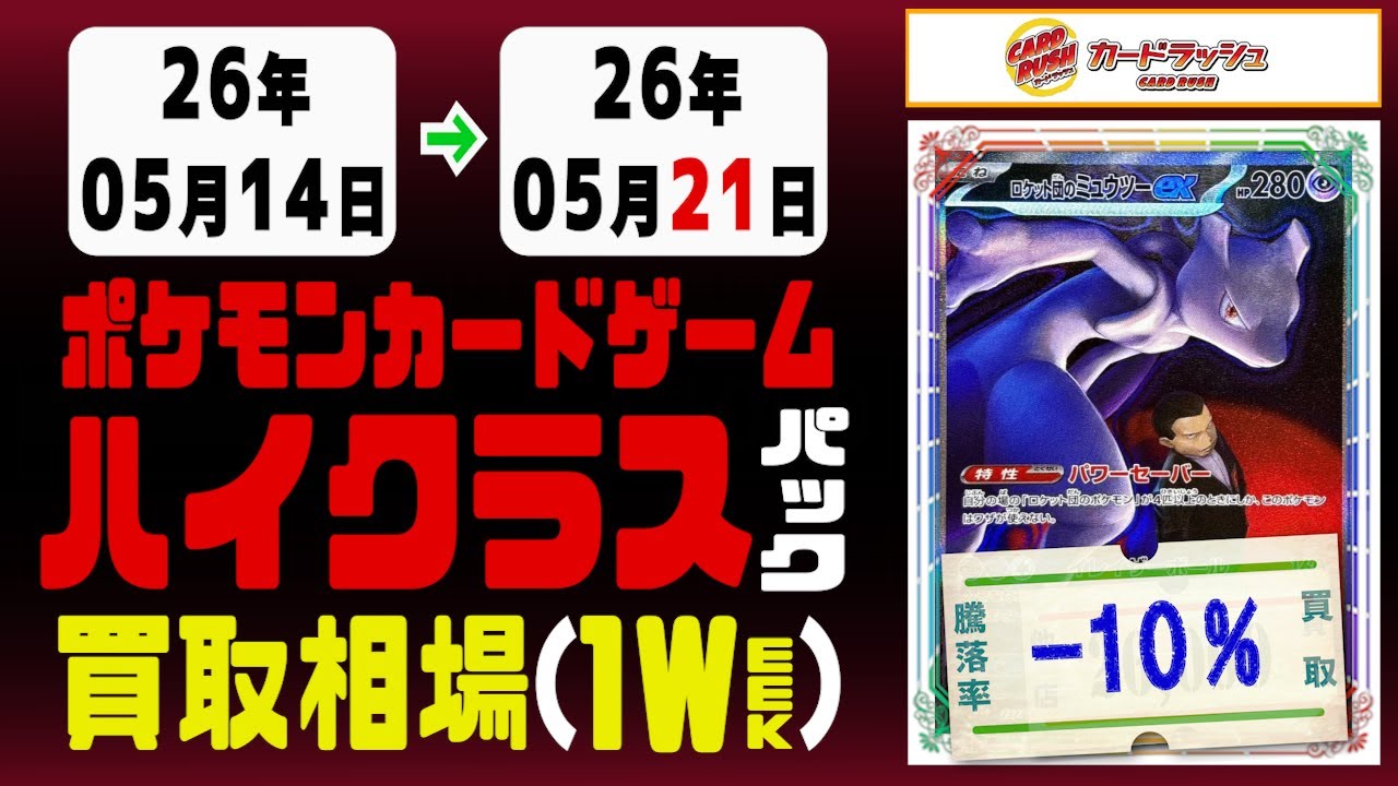 109 Cards/Week | High-Class Pack | May 21st》＜¥100+ Price
