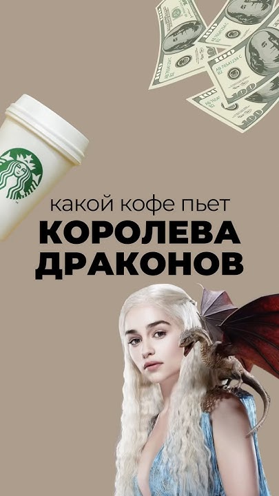 Рекламный ход или нелепая ошибка? #кофейня #starbucks #реклама #кофе ...